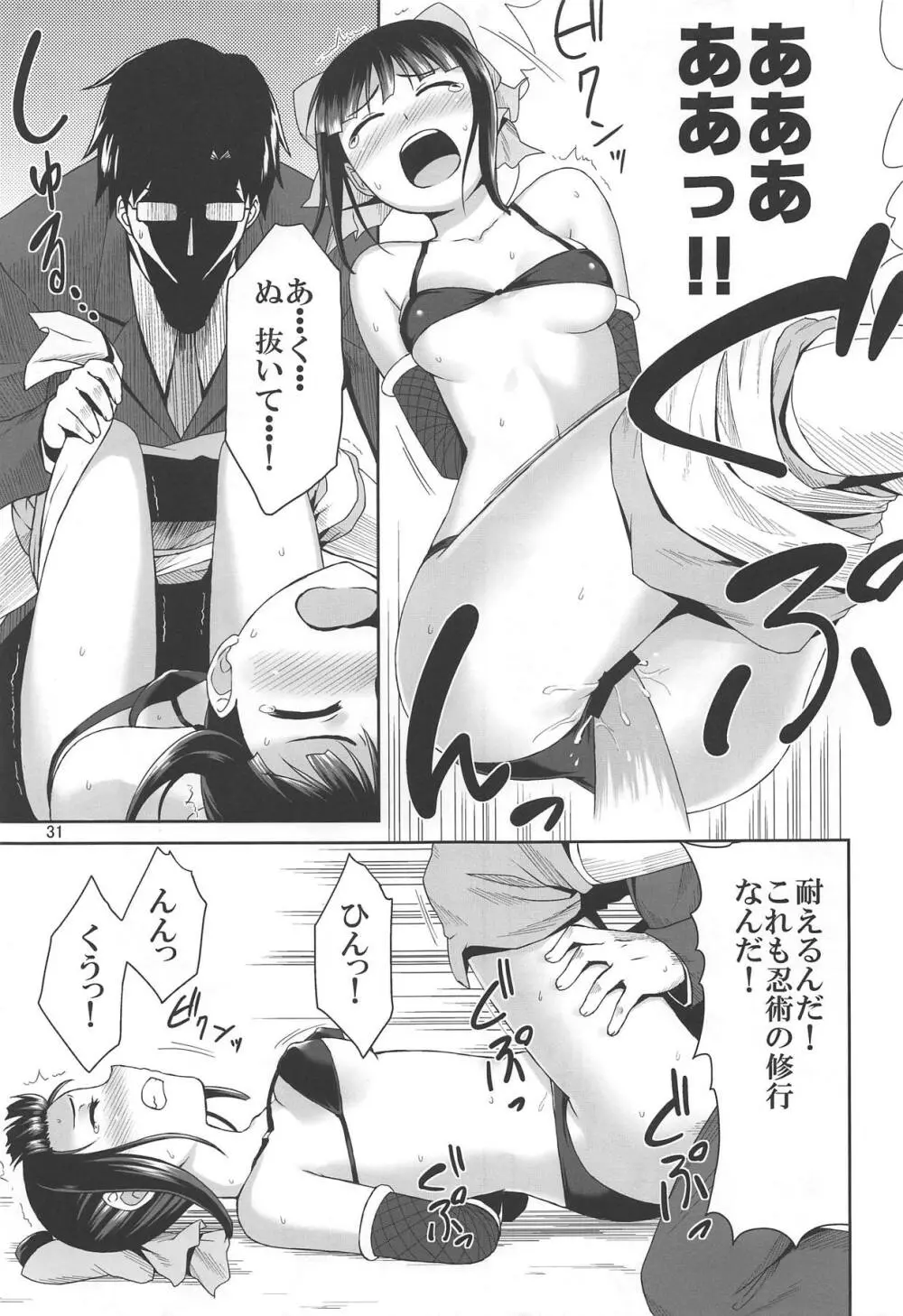 ニンジャ・レッスン Page.30