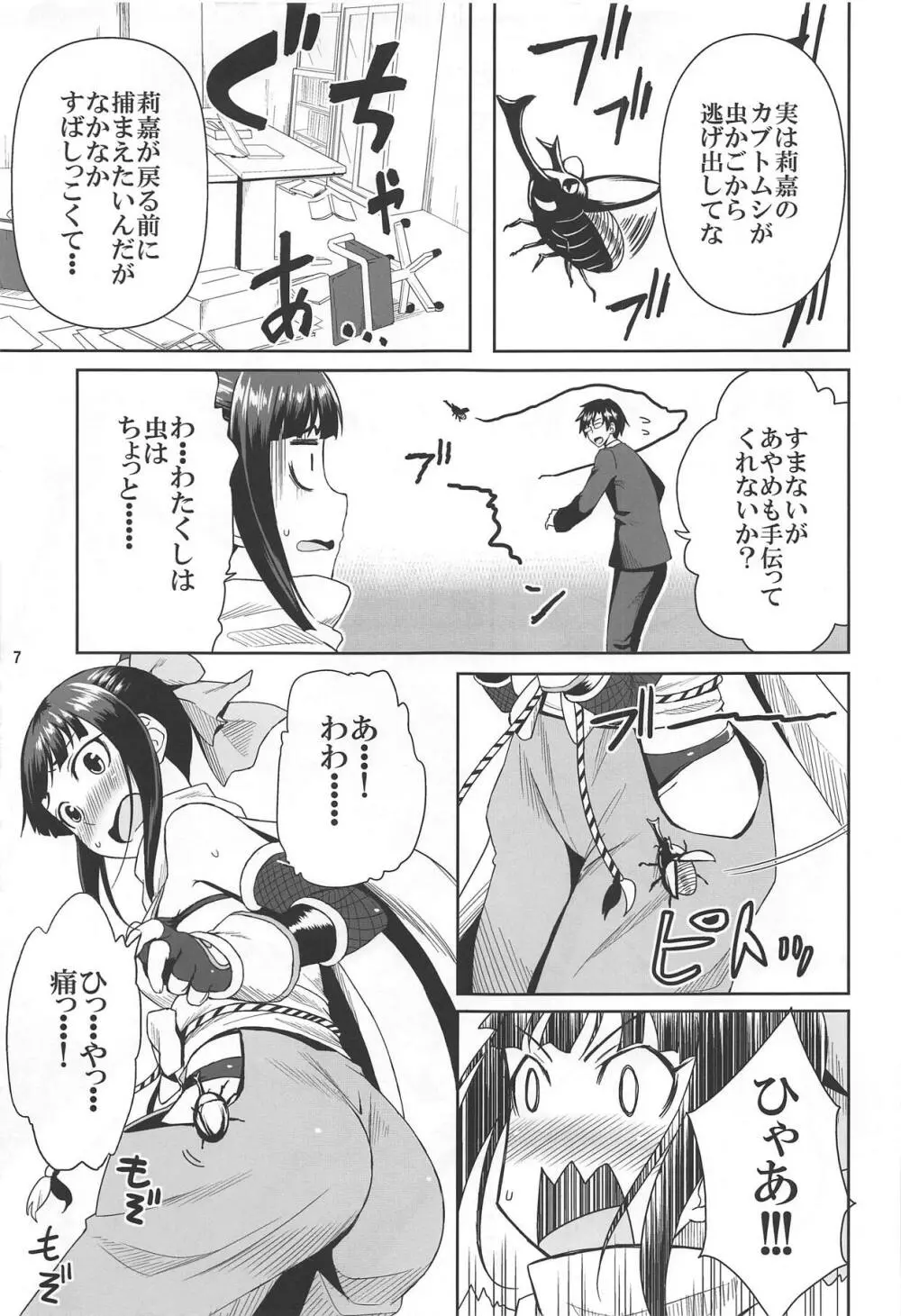 ニンジャ・レッスン Page.6