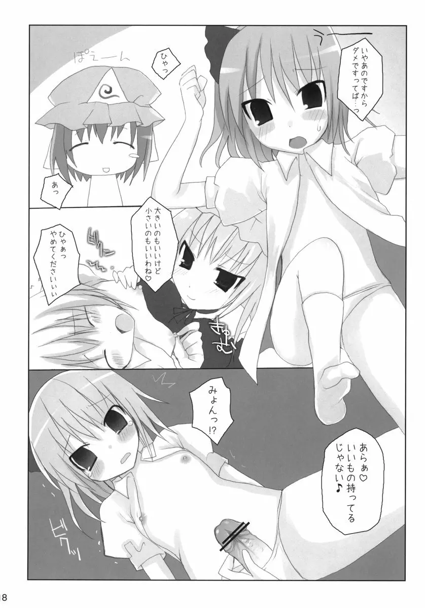 幻想郷乳図鑑・妖 Page.17