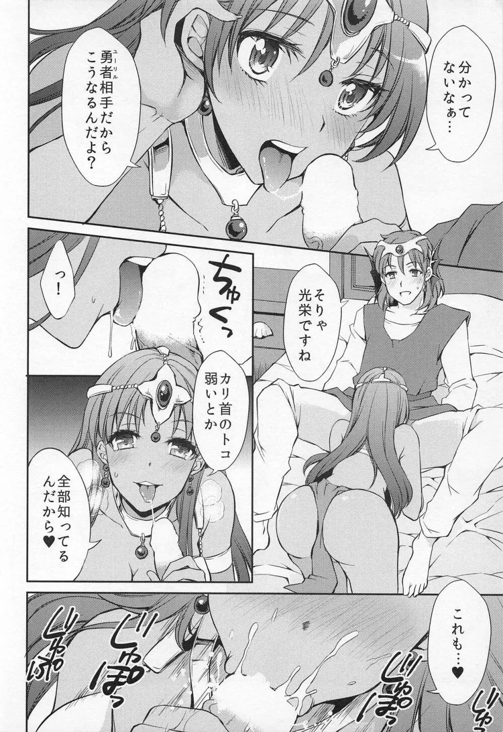 *「かしこさ なんて いらない! Page.13