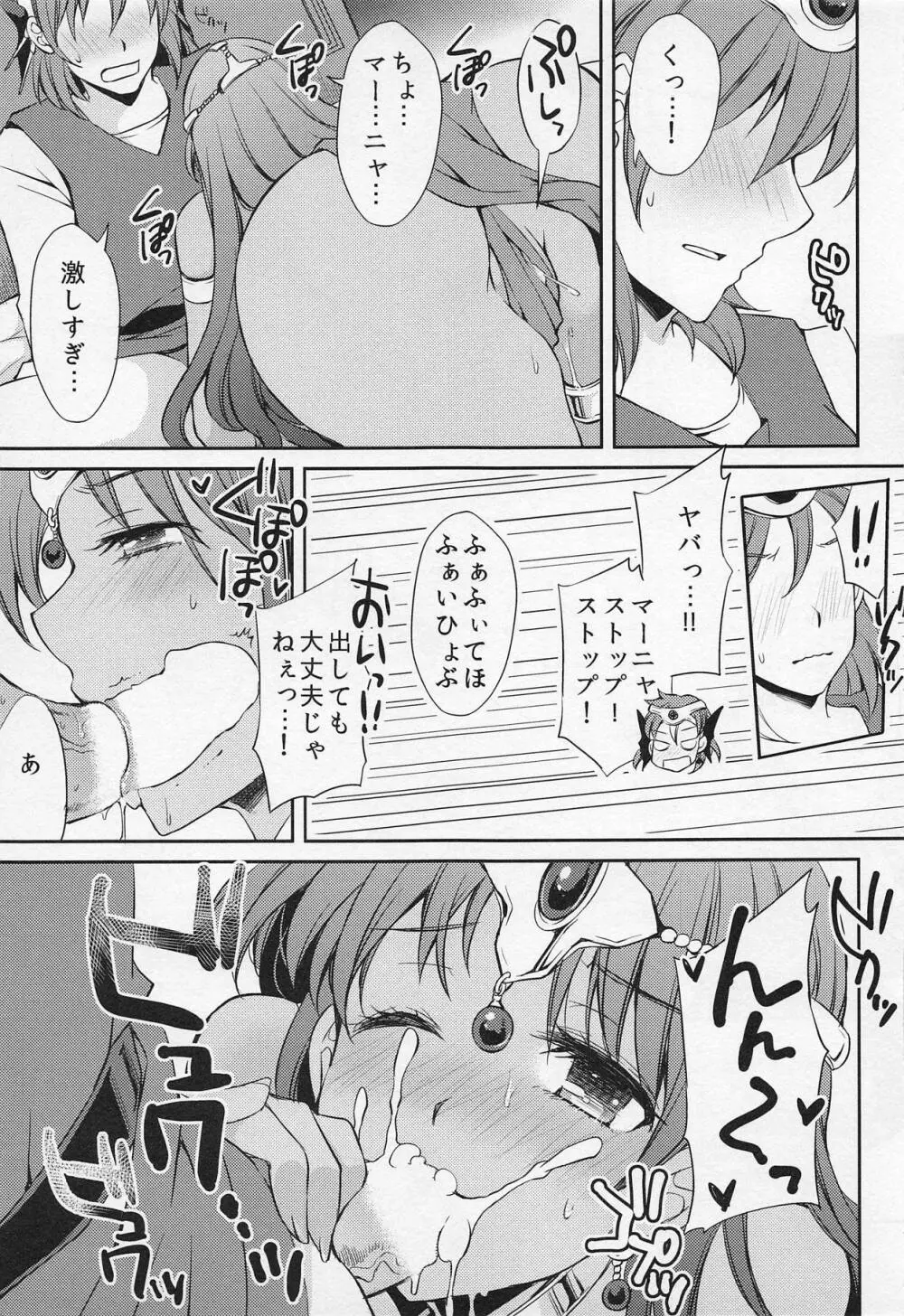*「かしこさ なんて いらない! Page.14