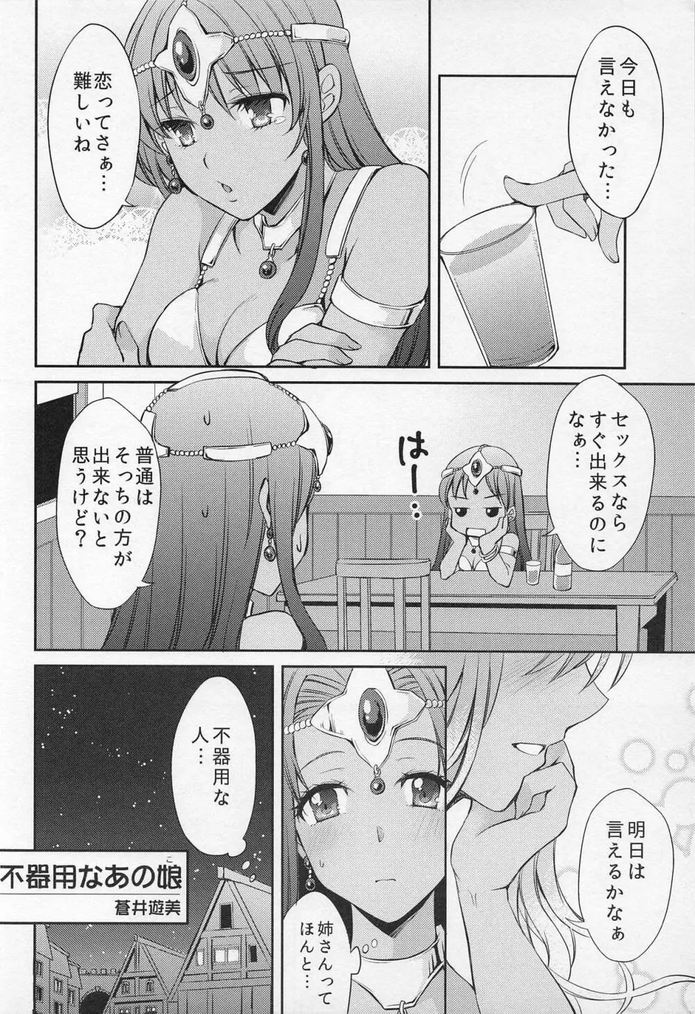 *「かしこさ なんて いらない! Page.19