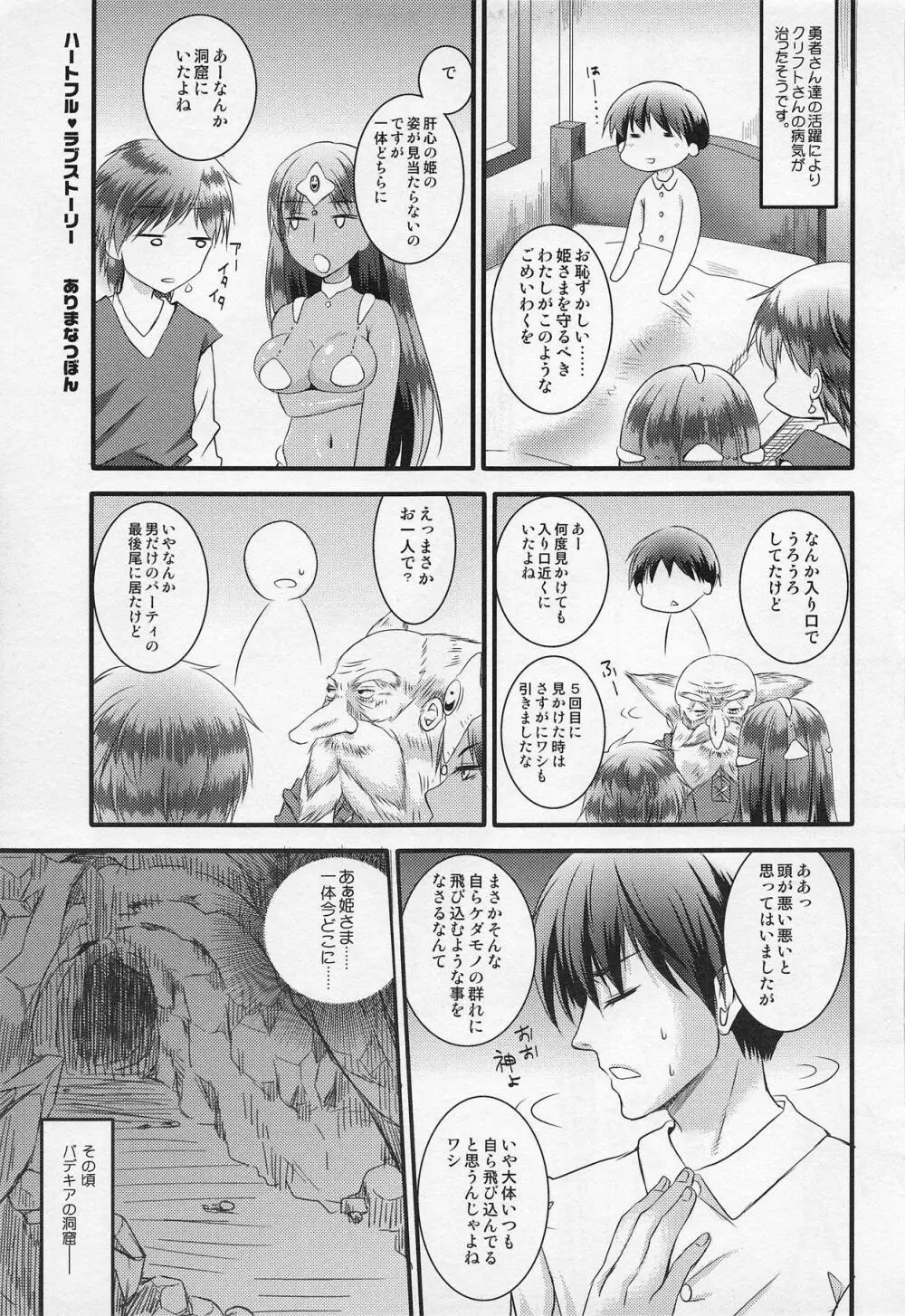 *「かしこさ なんて いらない! Page.20