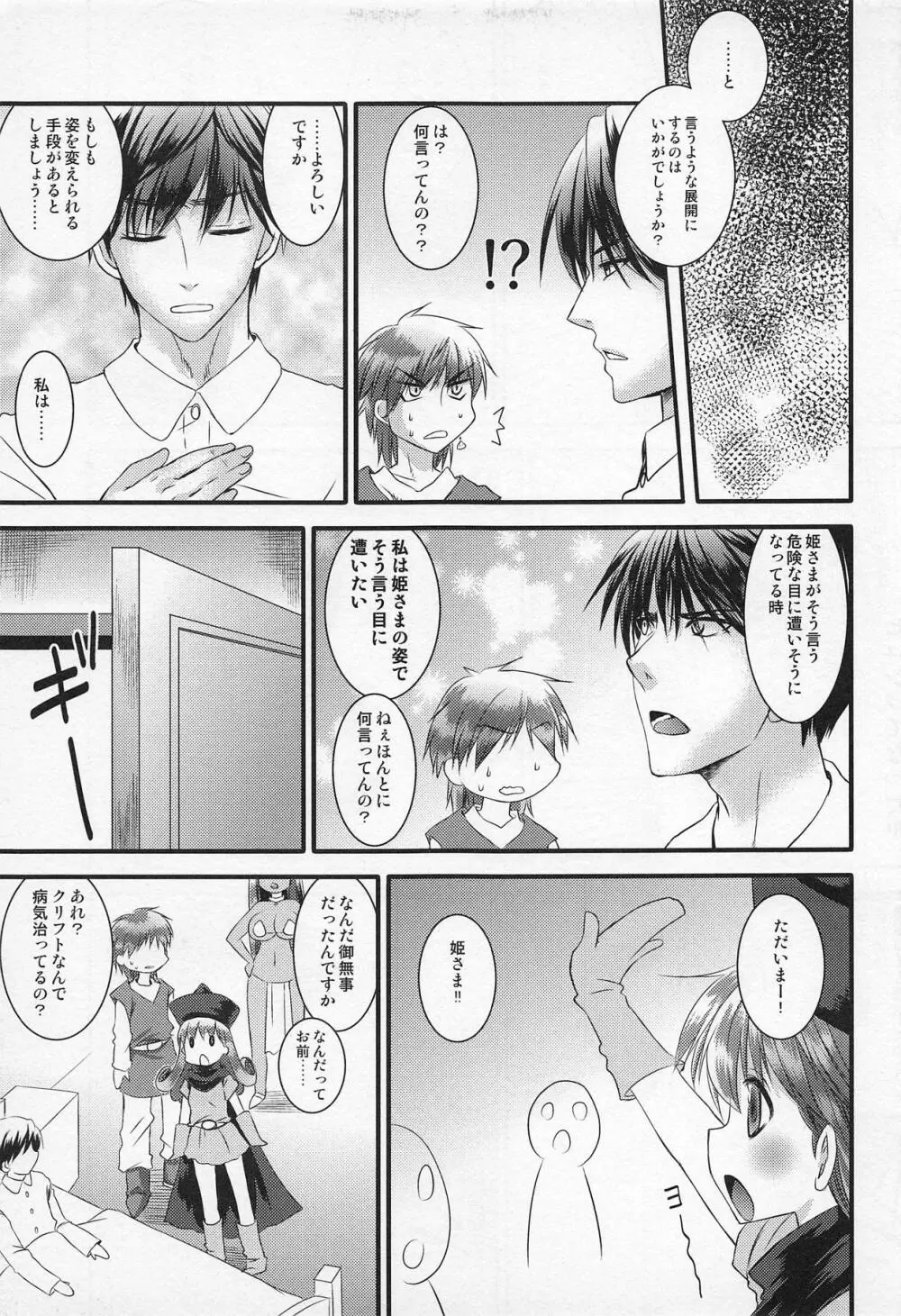*「かしこさ なんて いらない! Page.26