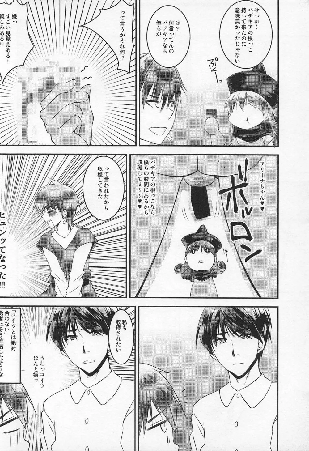 *「かしこさ なんて いらない! Page.27