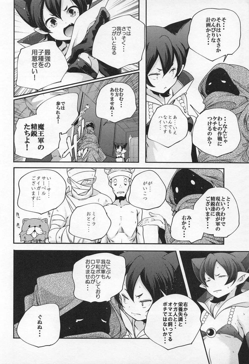 *「かしこさ なんて いらない! Page.29