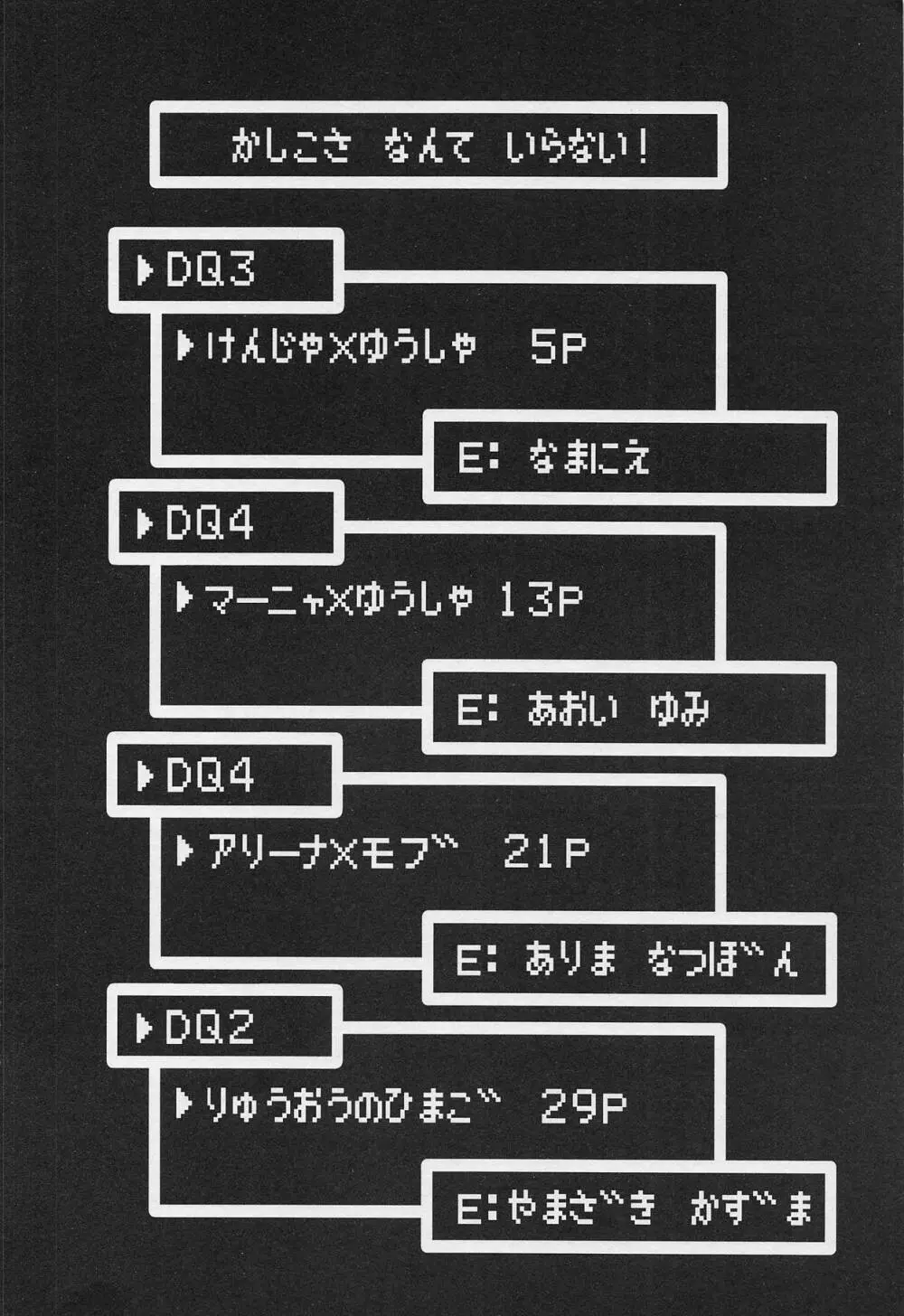 *「かしこさ なんて いらない! Page.3