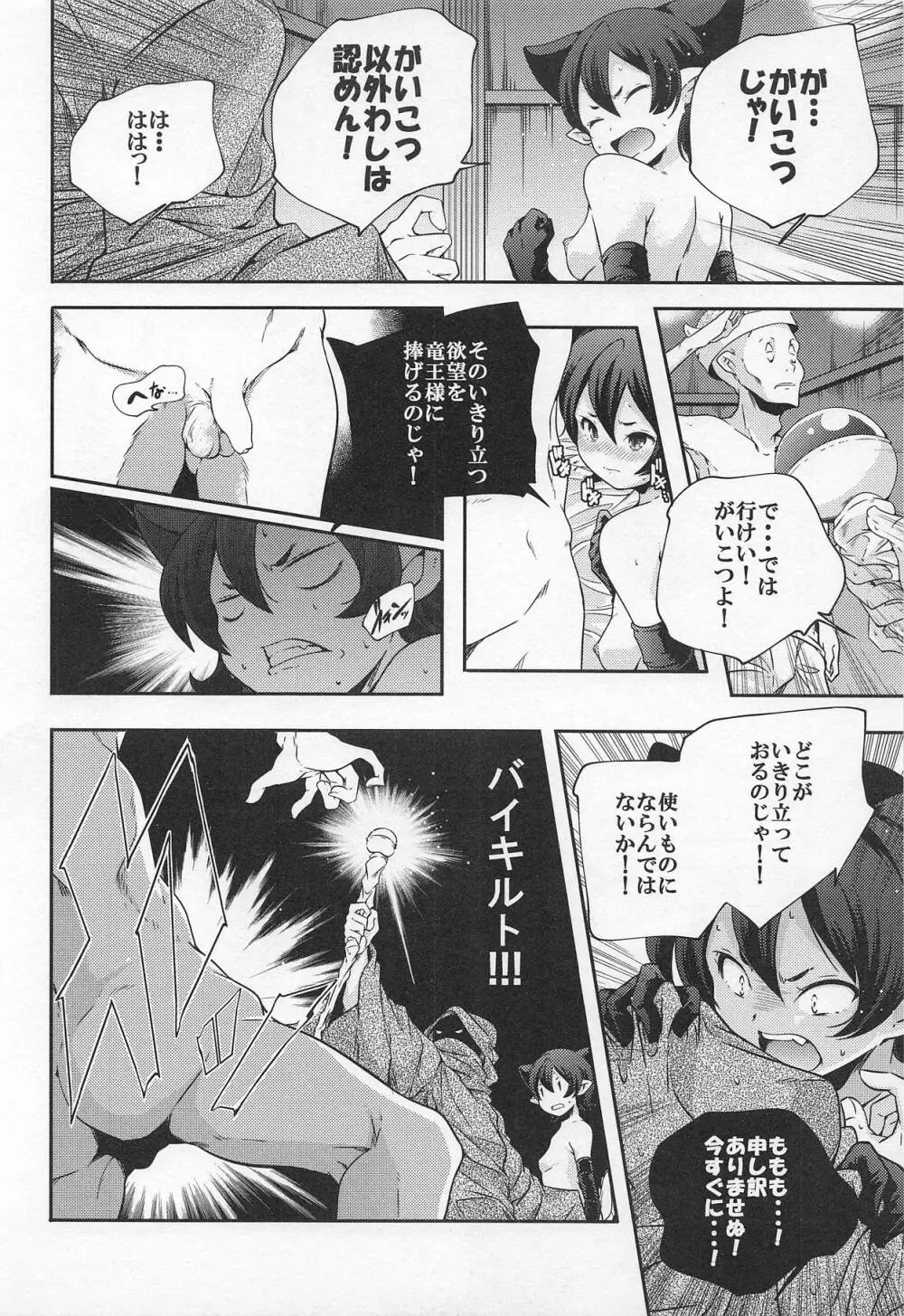 *「かしこさ なんて いらない! Page.31