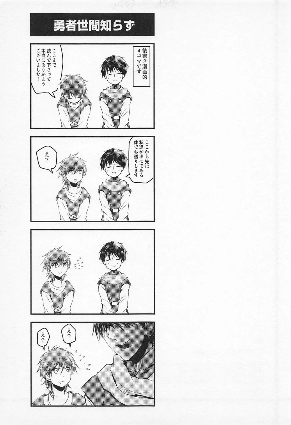 *「かしこさ なんて いらない! Page.36