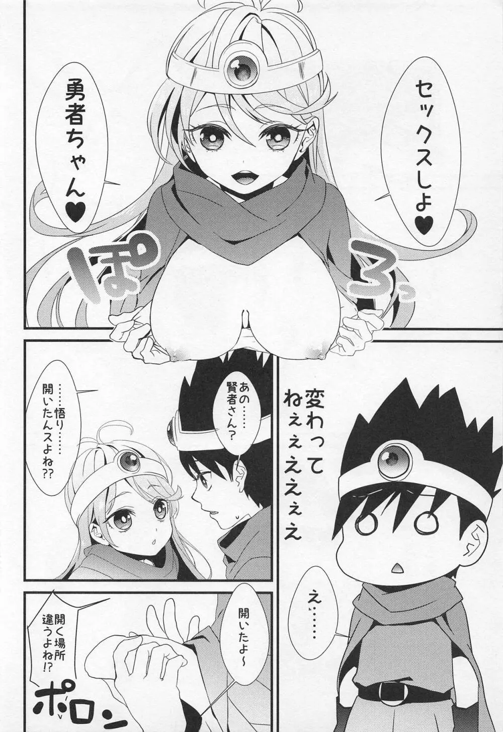 *「かしこさ なんて いらない! Page.5