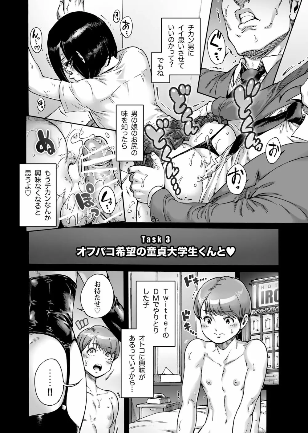 おのこと。ACT 9 仕込まれ男の娘 Page.7
