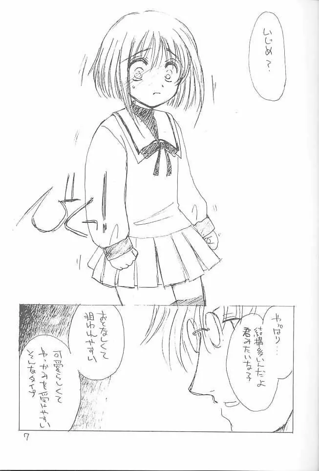 おさんぽ日和 Page.6