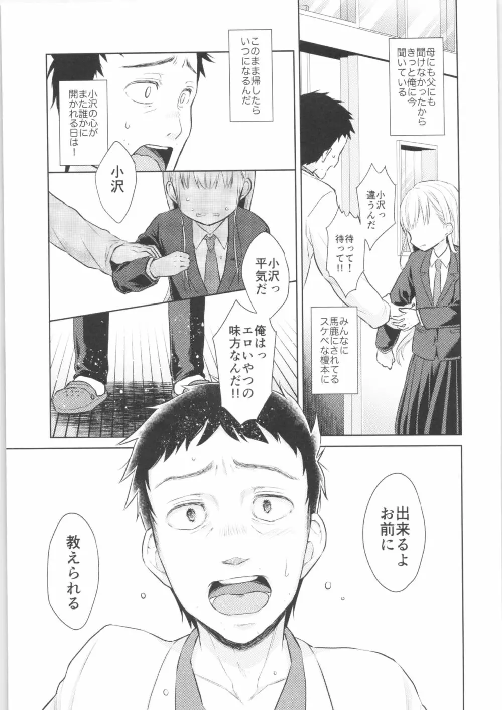 TS少女ハルキくん Page.16