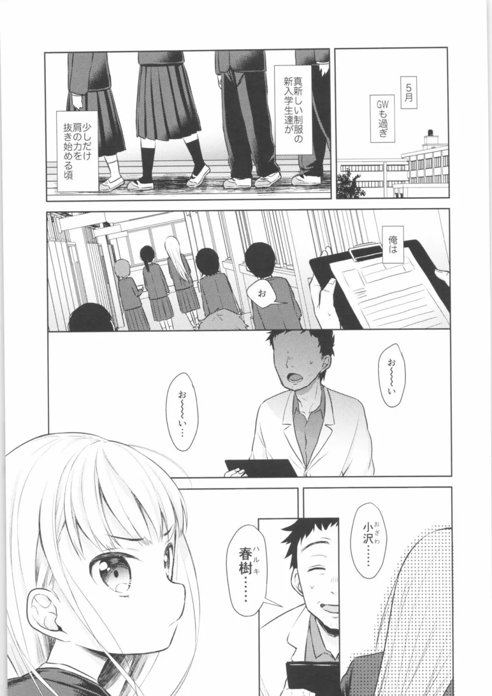 TS少女ハルキくん Page.2