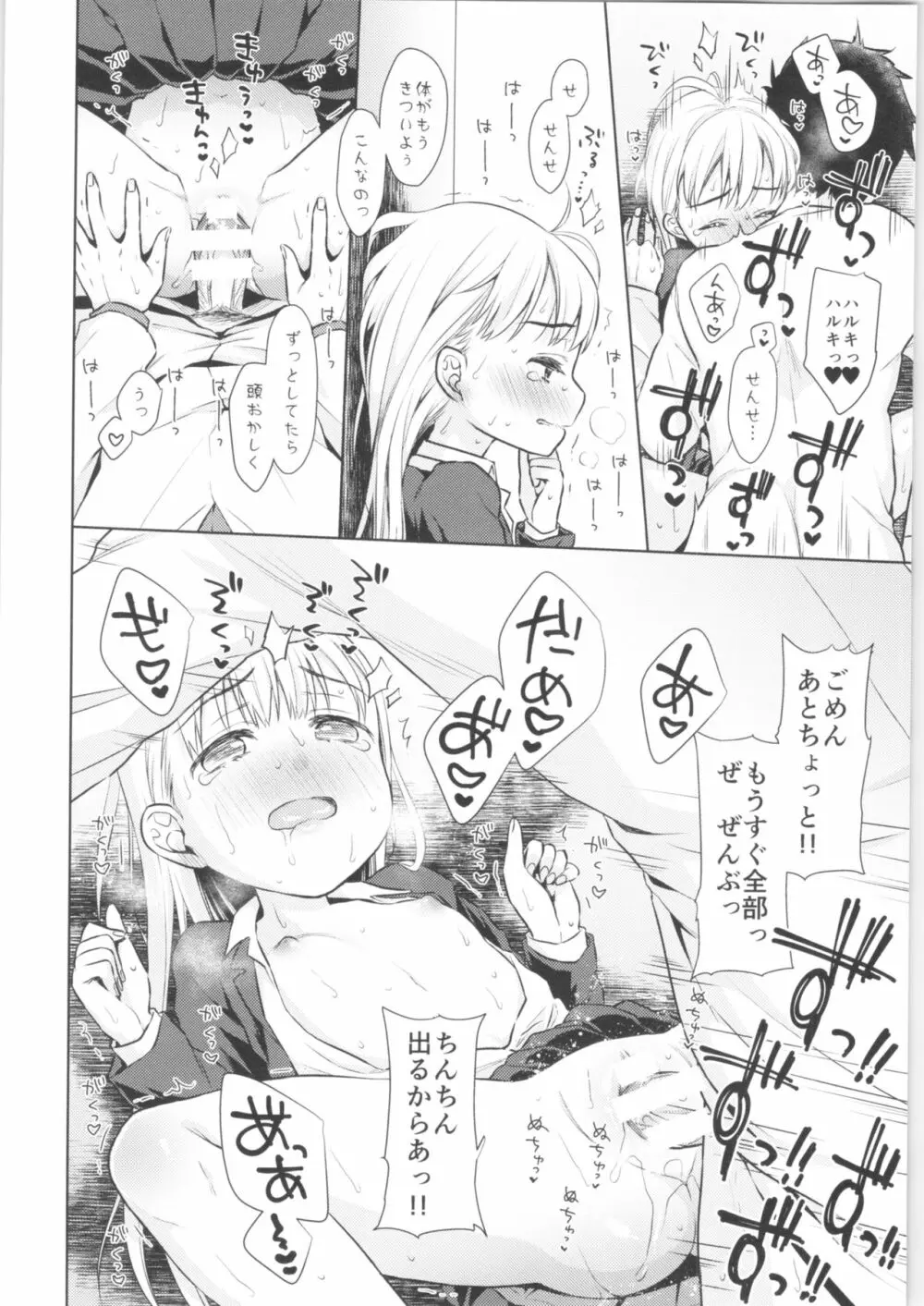 TS少女ハルキくん Page.35