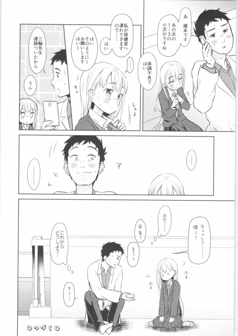 TS少女ハルキくん Page.39