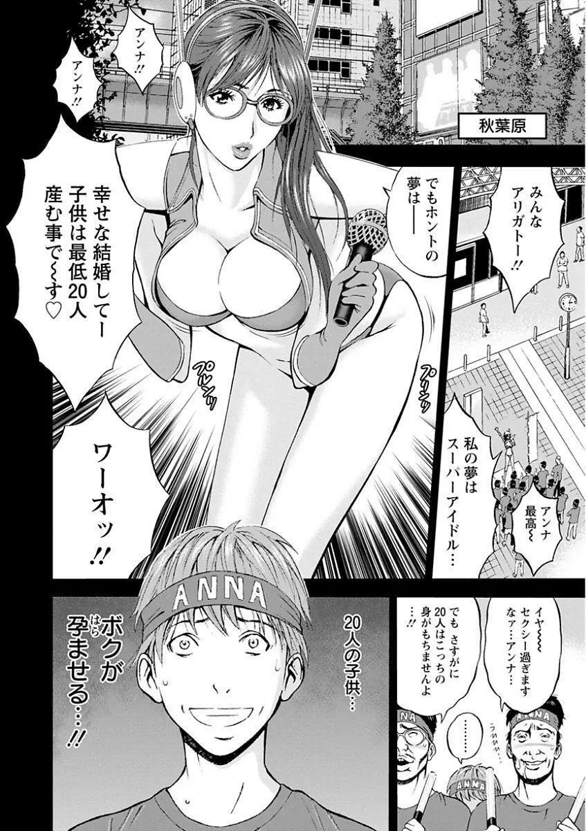 西暦2200年のオタ 第1-25話 Page.108