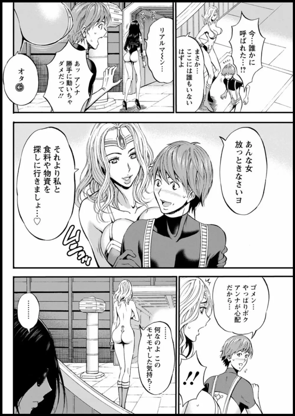 西暦2200年のオタ 第1-25話 Page.375