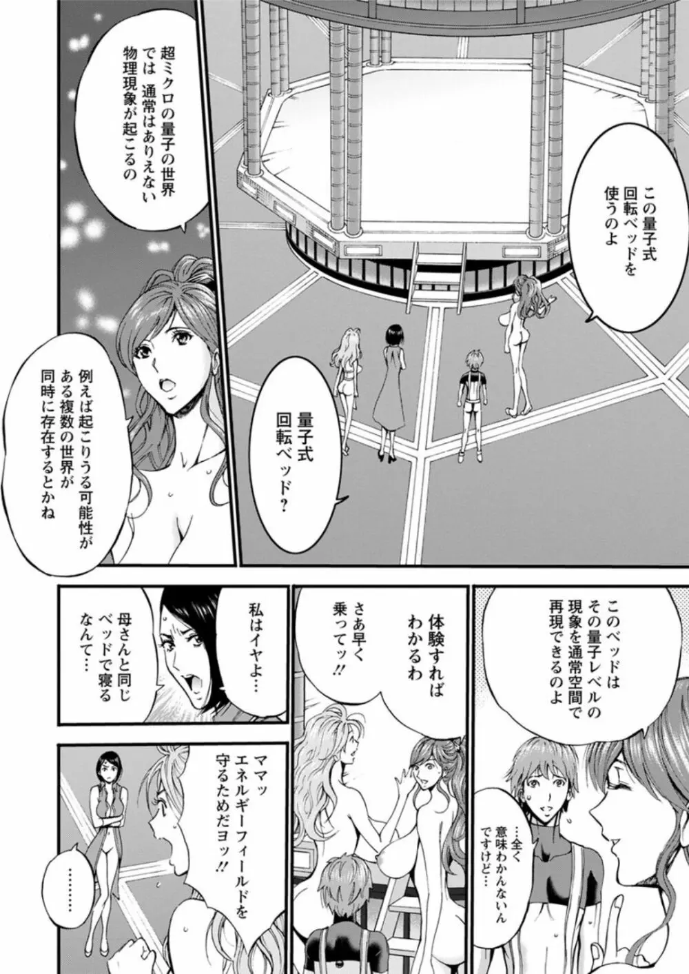 西暦2200年のオタ 第1-25話 Page.397