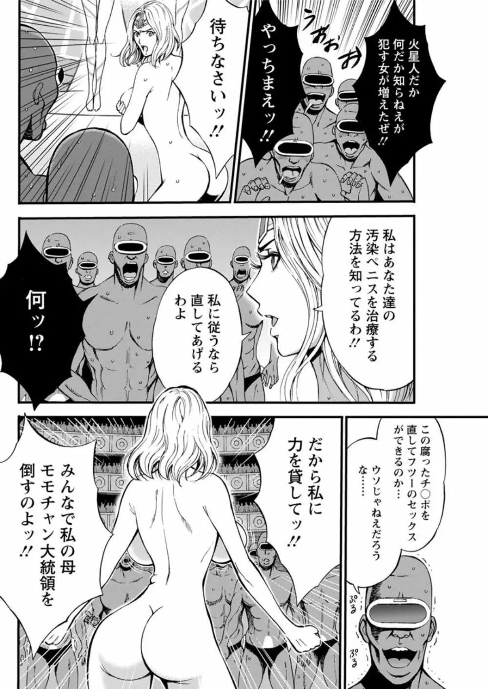 西暦2200年のオタ 第1-25話 Page.455