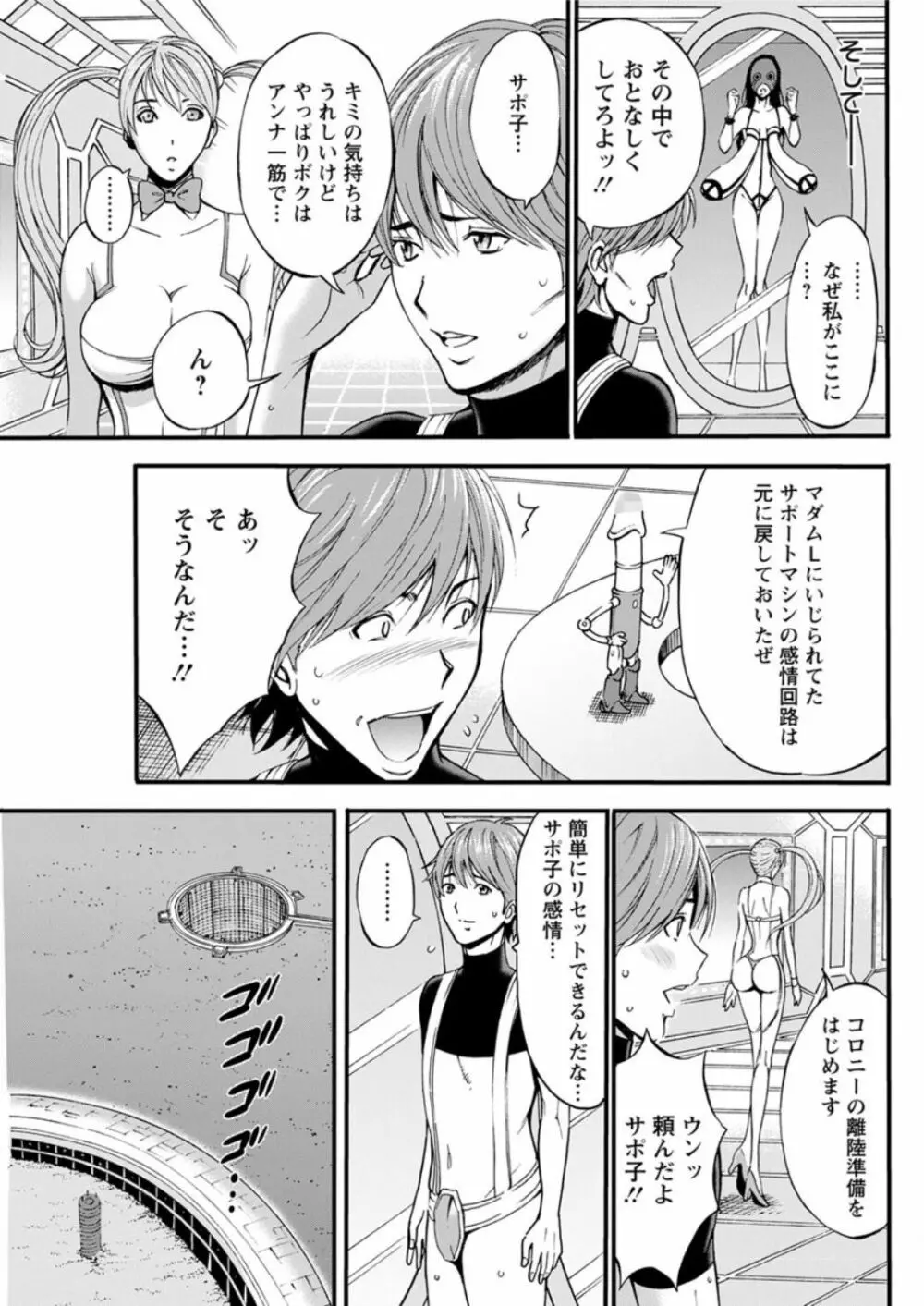 西暦2200年のオタ 第1-25話 Page.466