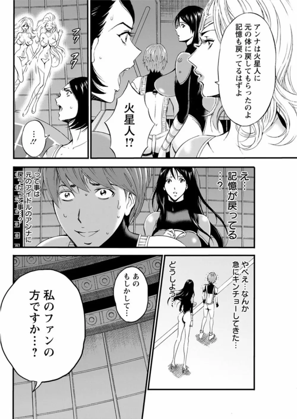 西暦2200年のオタ 第1-25話 Page.471