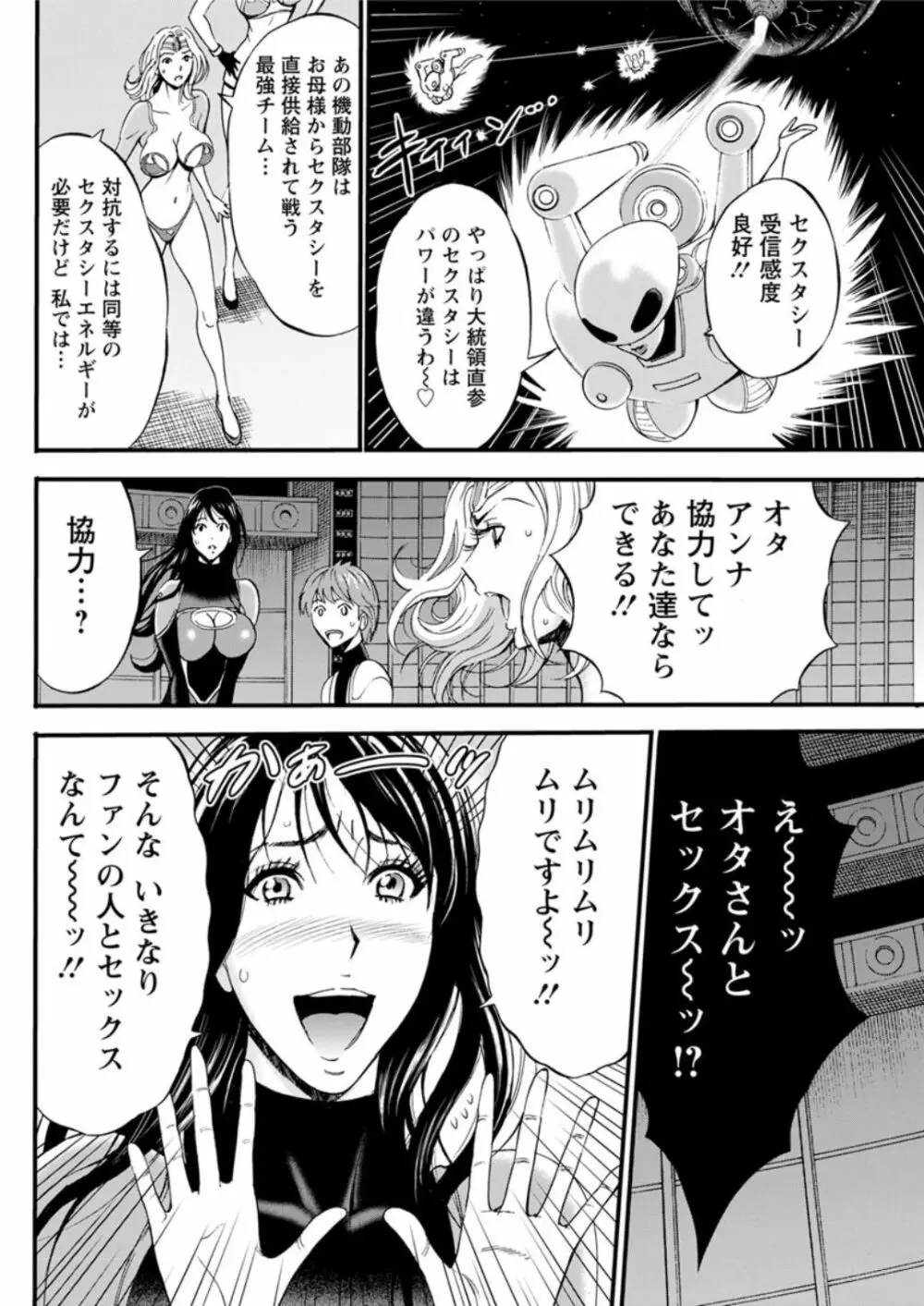 西暦2200年のオタ 第1-25話 Page.475