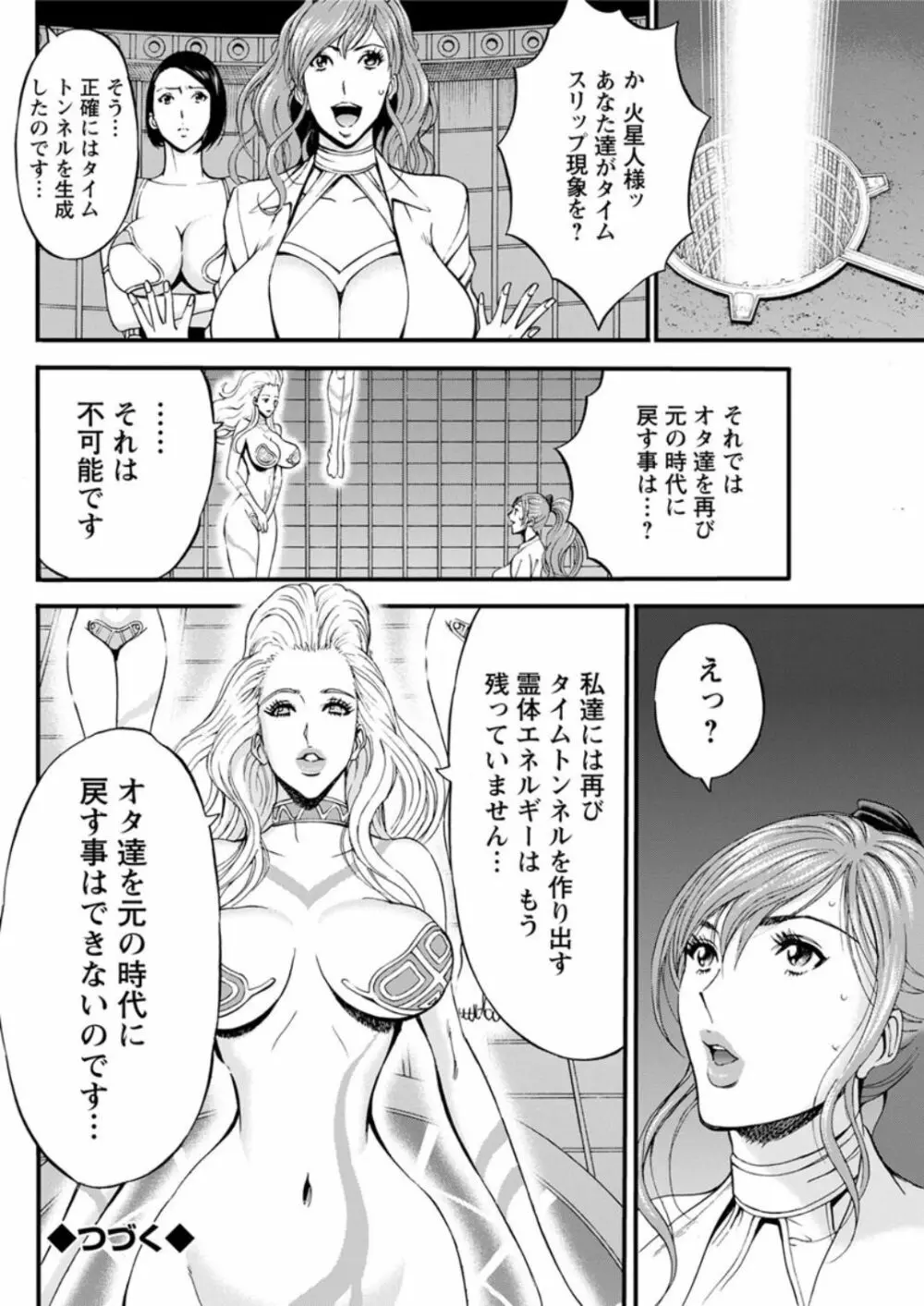 西暦2200年のオタ 第1-25話 Page.507