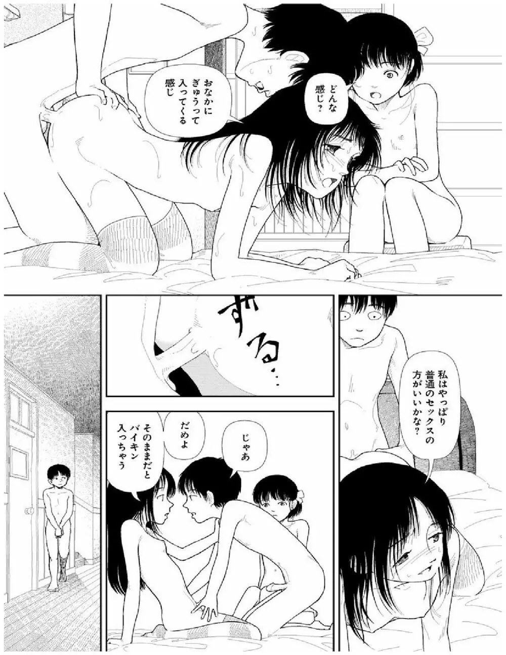 分校の人たち 2 Page.176