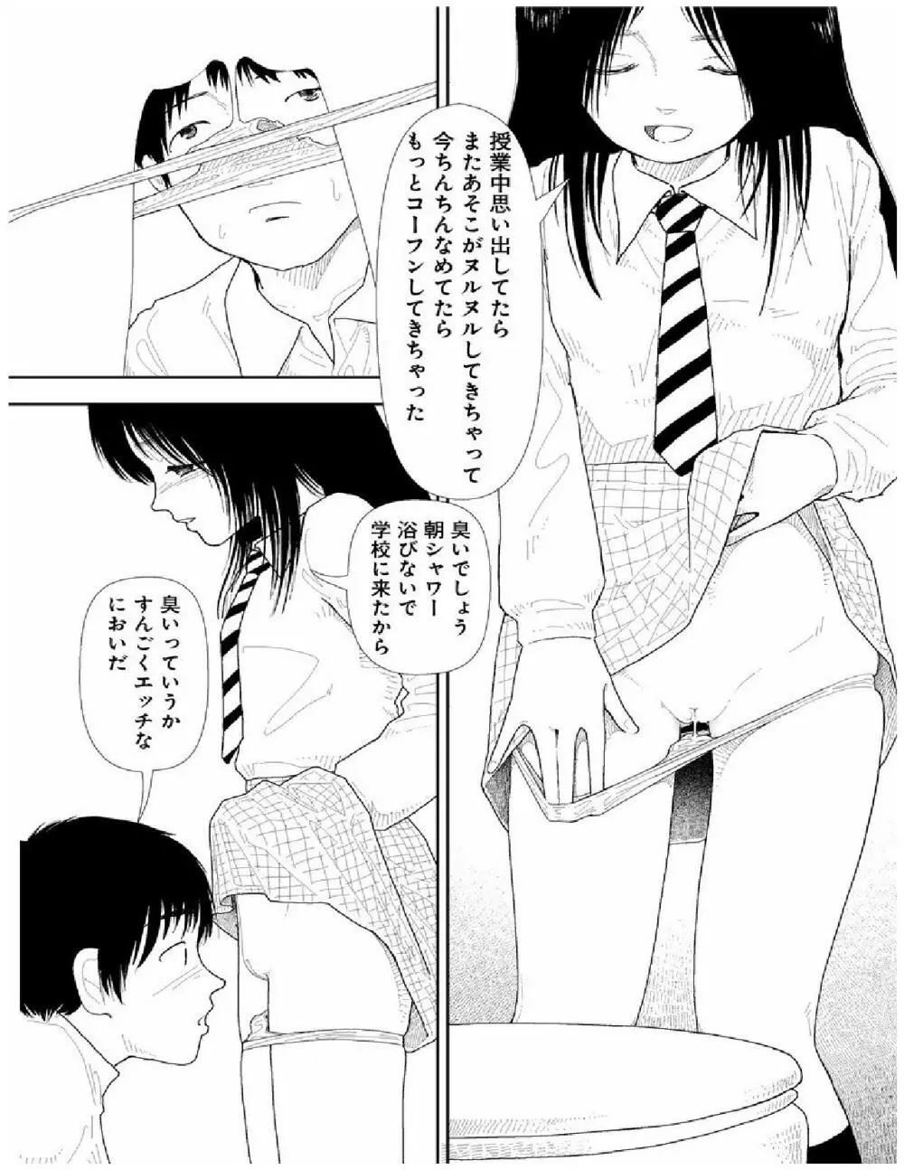 分校の人たち 2 Page.95