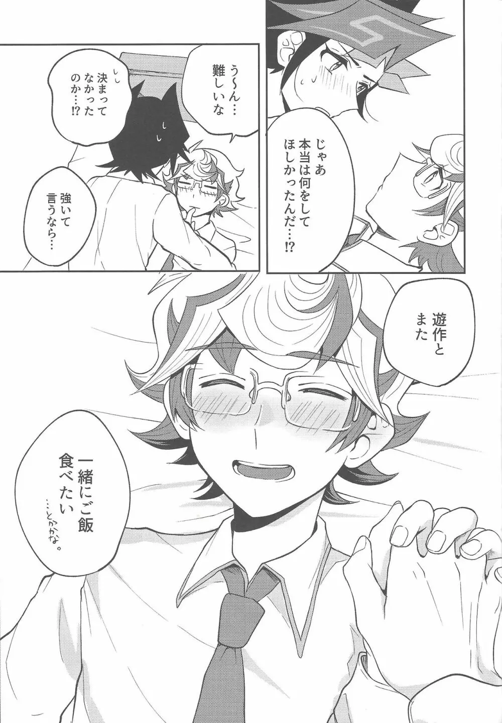 手をつないでそれから Page.36