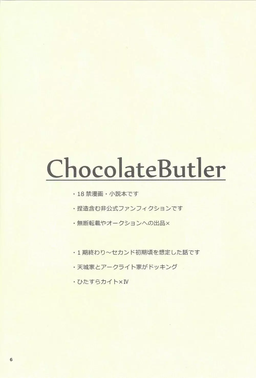 チョコレート・バトラー Page.5