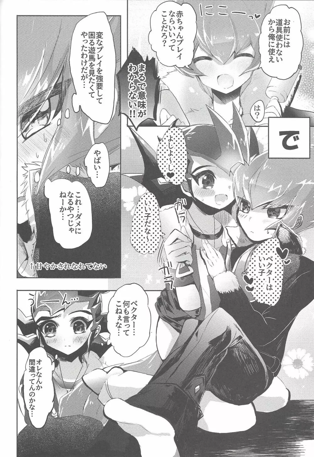 La Dolce Vita R-18再録集vol.1 Page.33