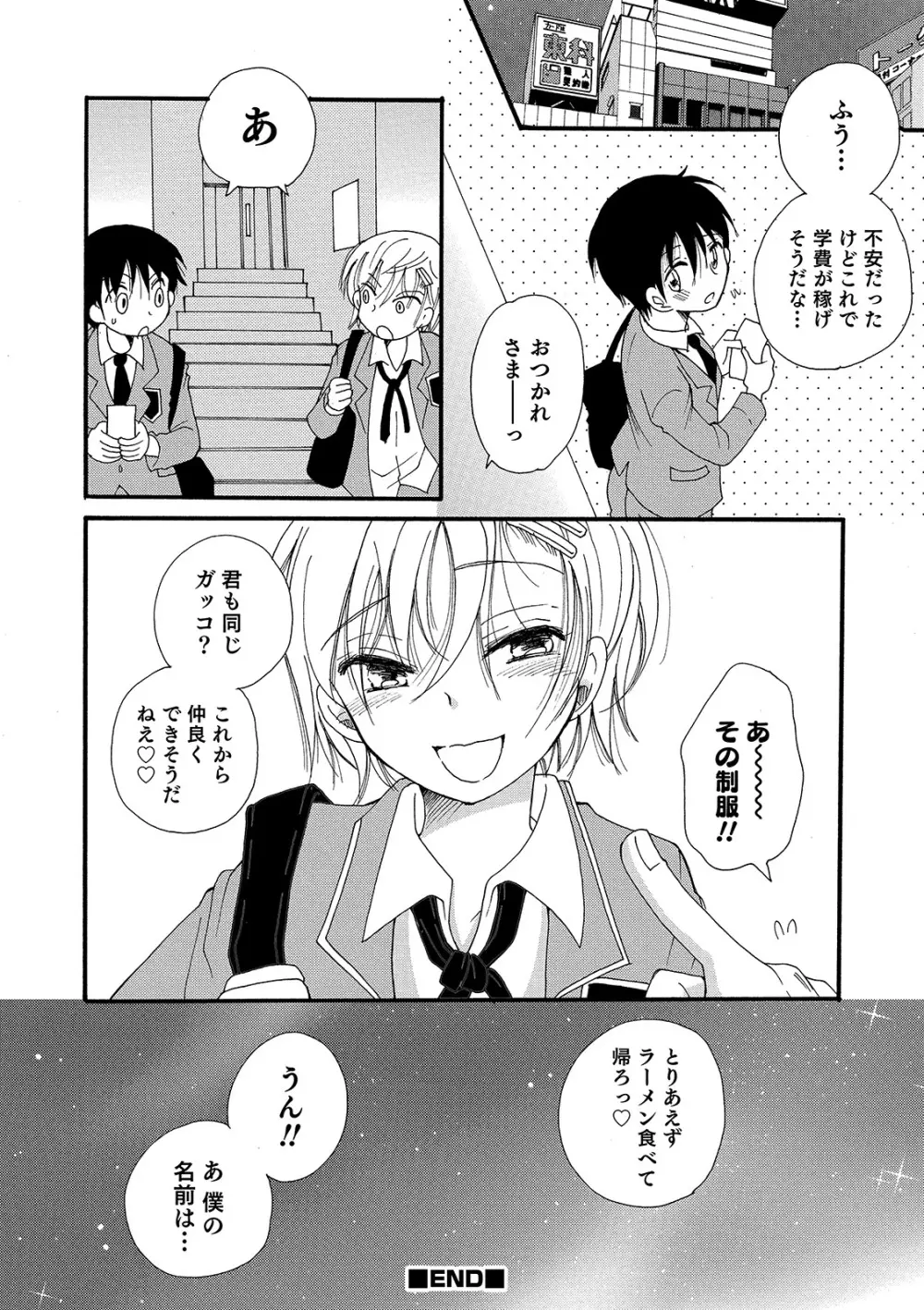 オトコのコHEAVEN Vol. 44 Page.104