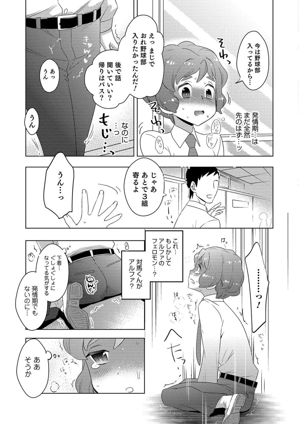 オトコのコHEAVEN Vol. 44 Page.111