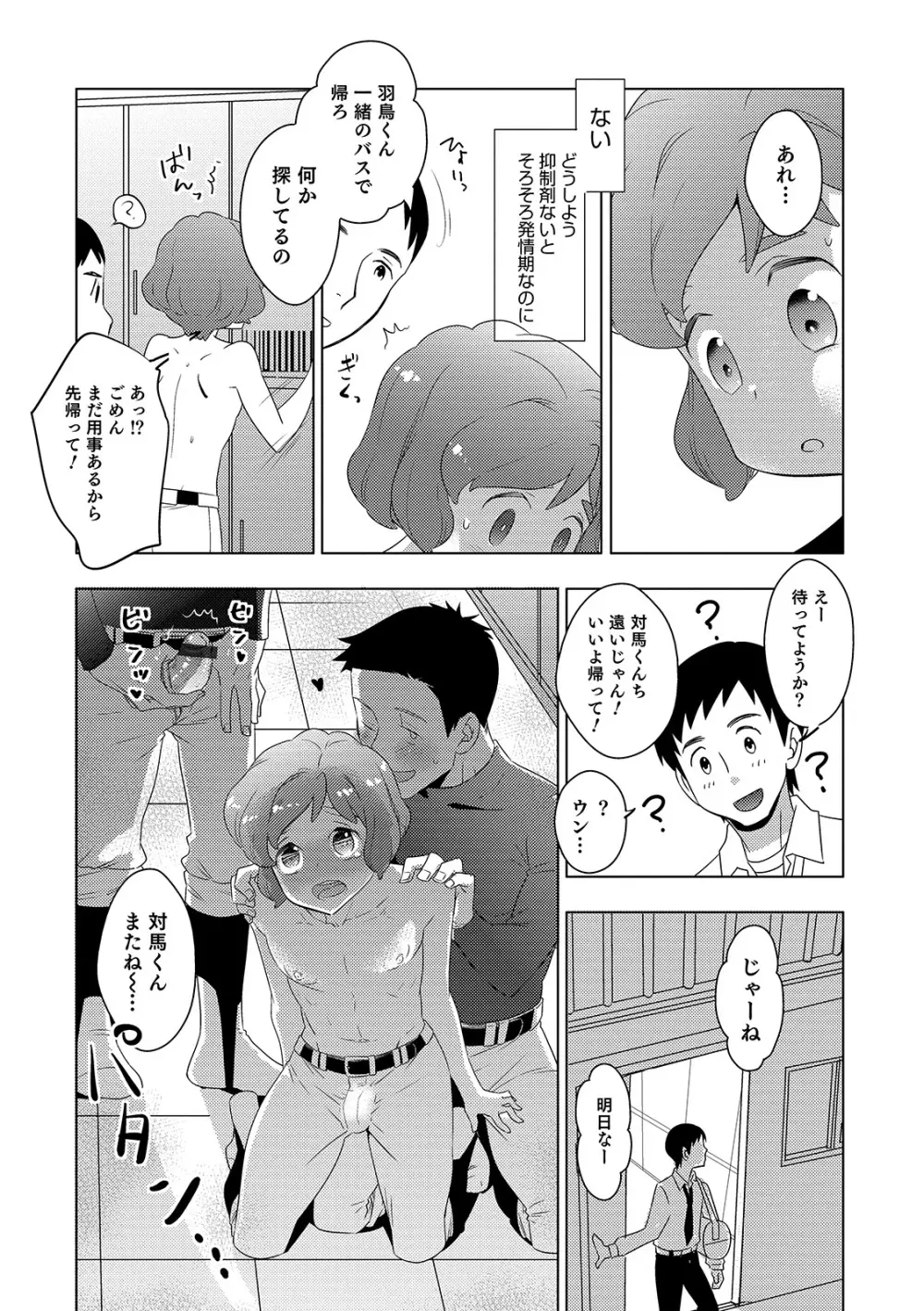 オトコのコHEAVEN Vol. 44 Page.113