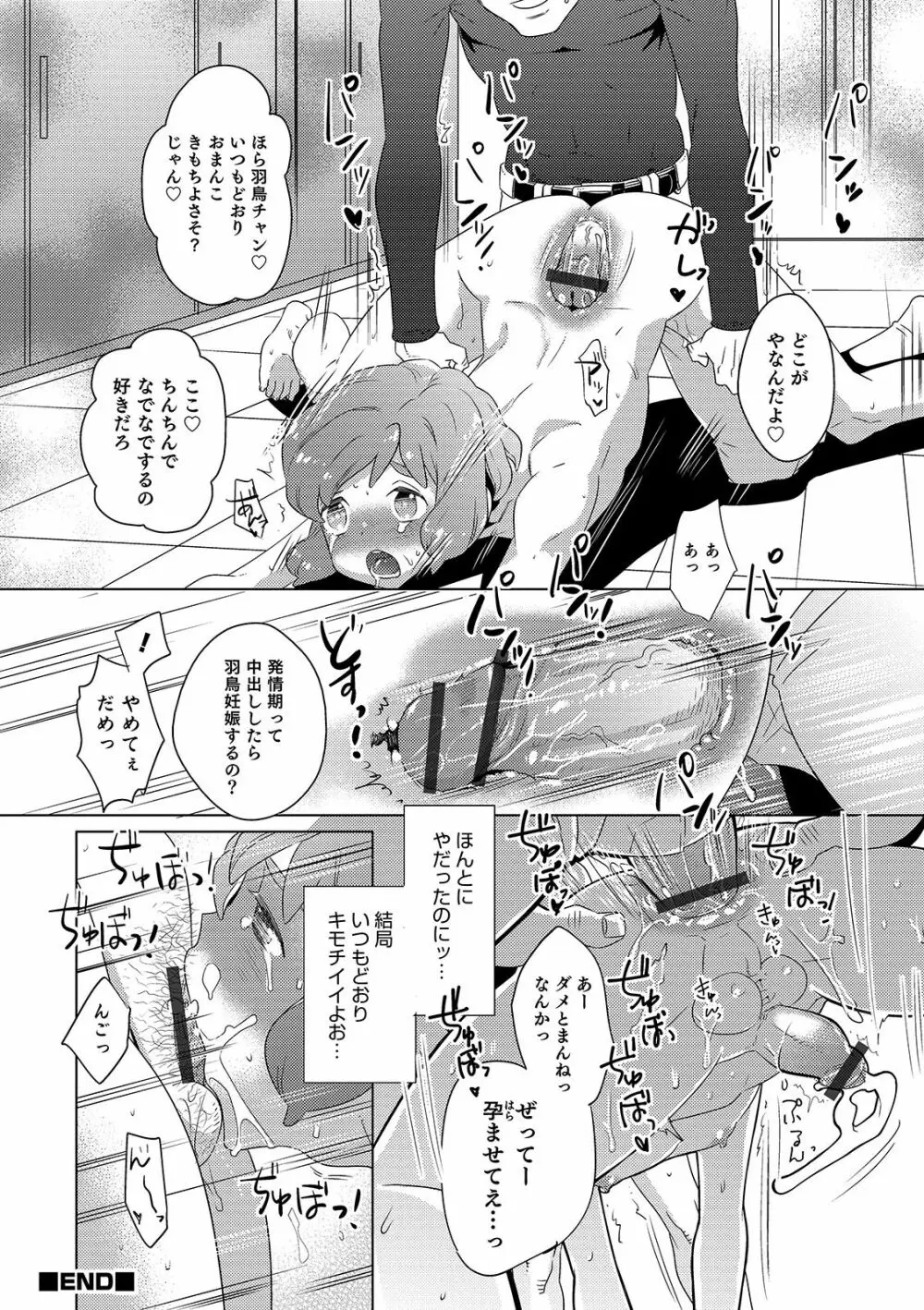 オトコのコHEAVEN Vol. 44 Page.116