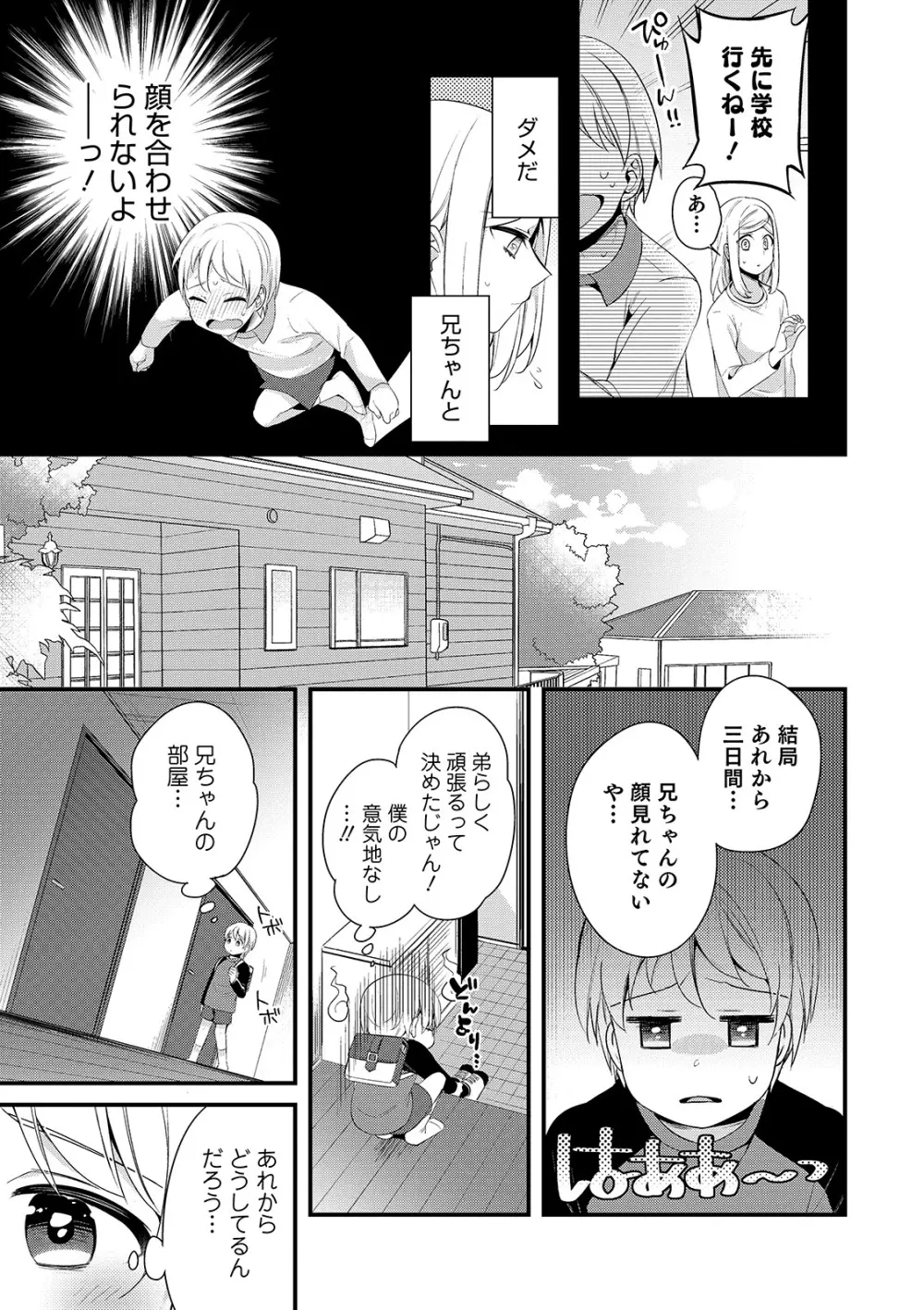 オトコのコHEAVEN Vol. 44 Page.119