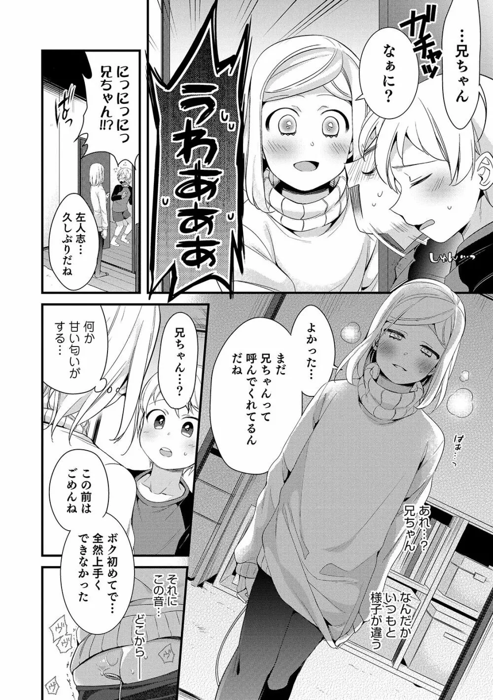 オトコのコHEAVEN Vol. 44 Page.120