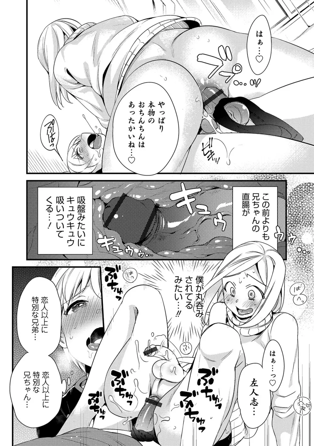 オトコのコHEAVEN Vol. 44 Page.128