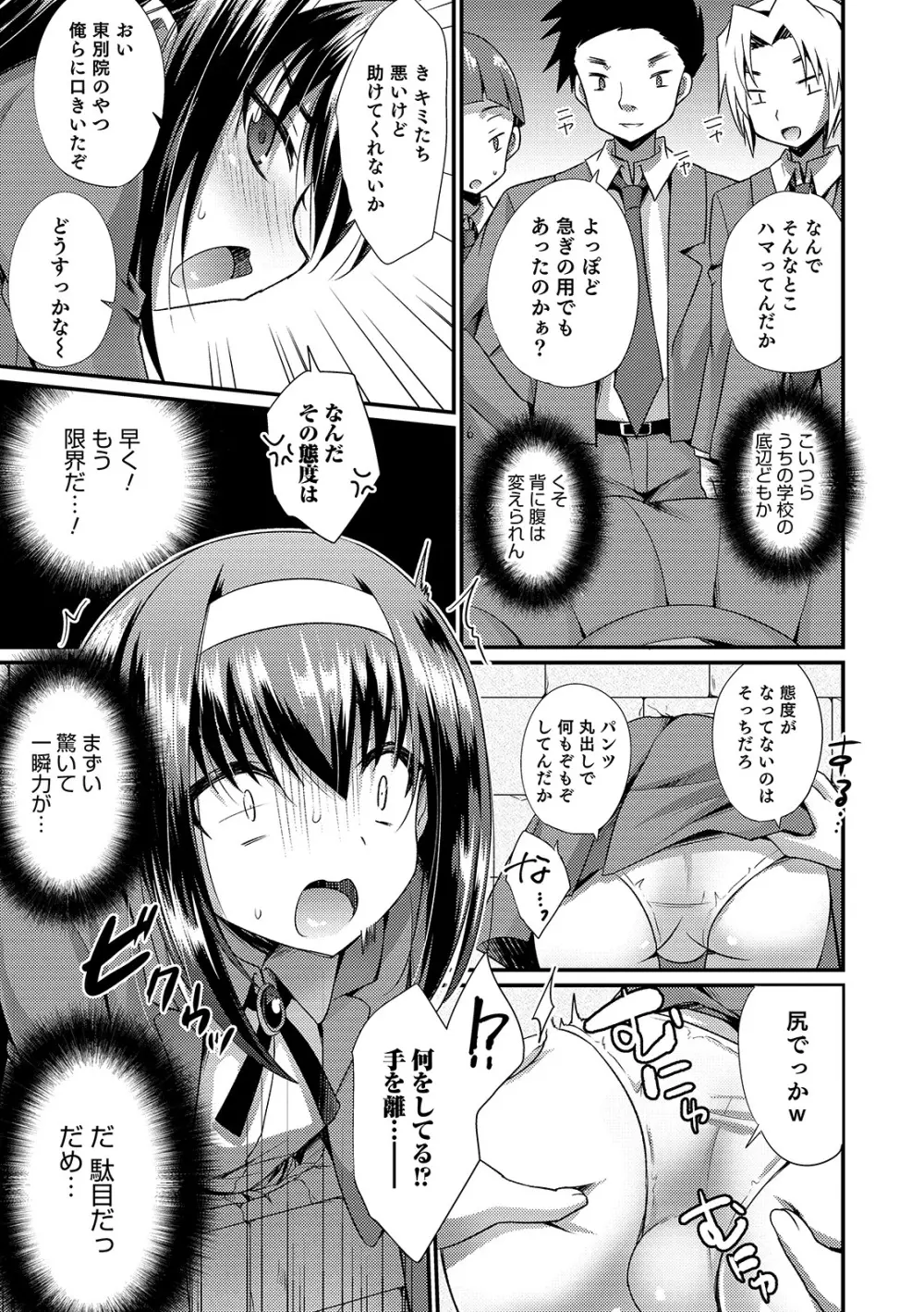 オトコのコHEAVEN Vol. 44 Page.137