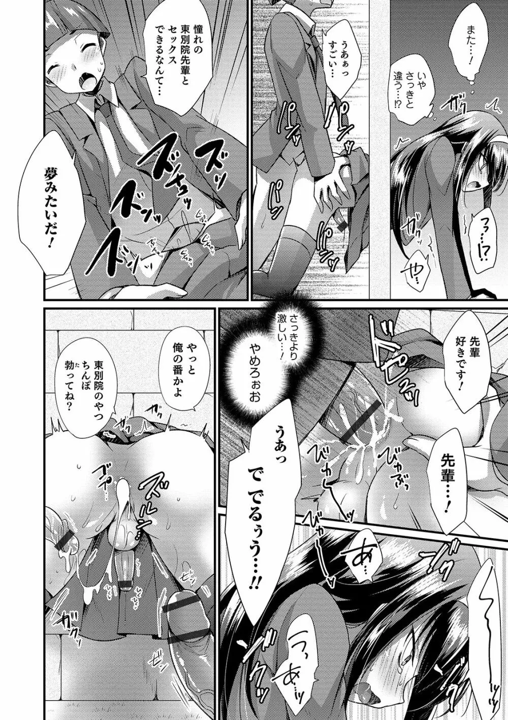 オトコのコHEAVEN Vol. 44 Page.142