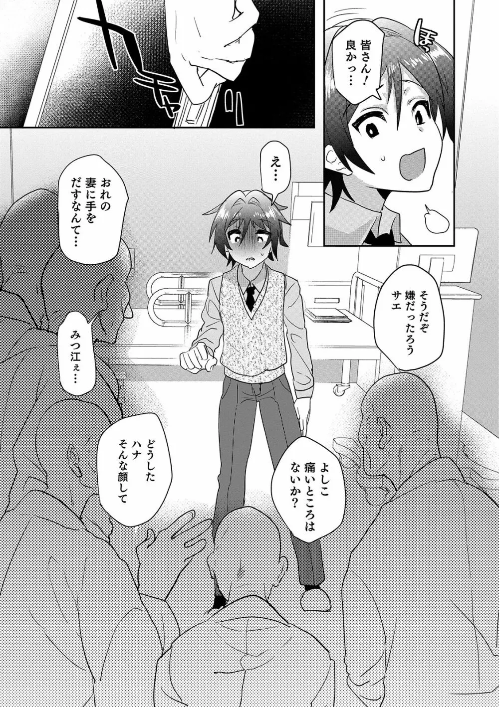 オトコのコHEAVEN Vol. 44 Page.149