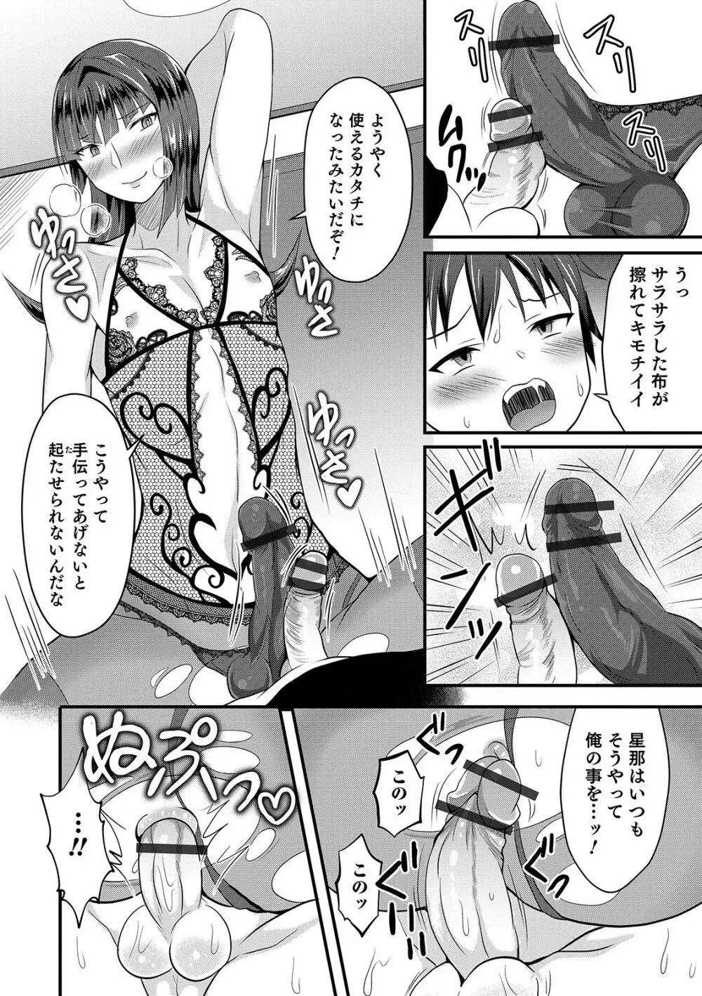 オトコのコHEAVEN Vol. 44 Page.170