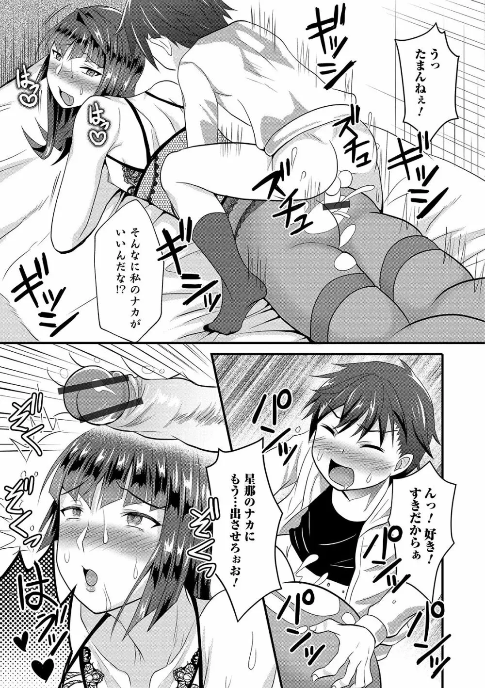 オトコのコHEAVEN Vol. 44 Page.173