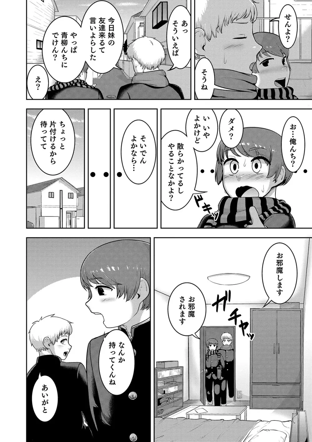 オトコのコHEAVEN Vol. 44 Page.28