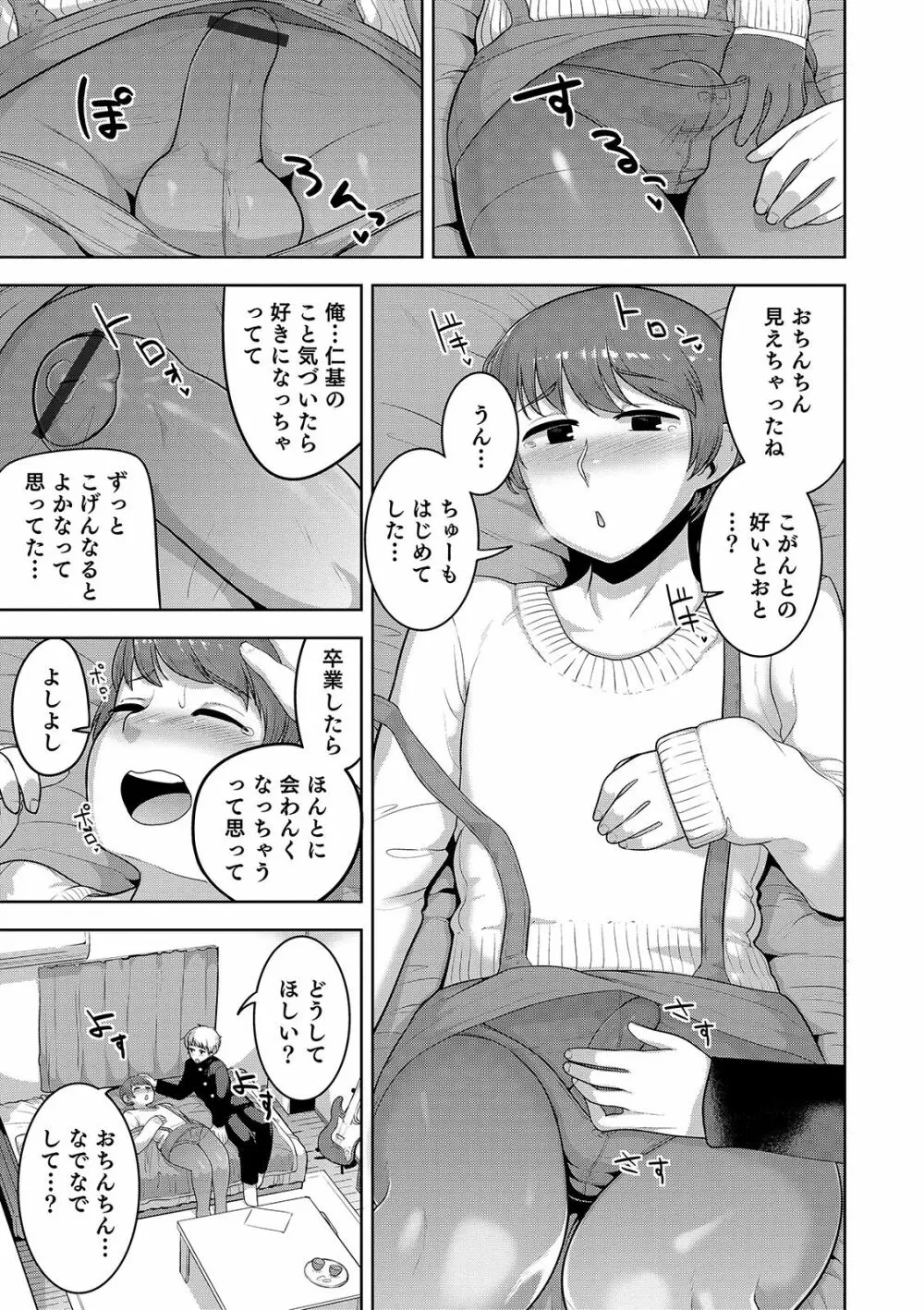 オトコのコHEAVEN Vol. 44 Page.33