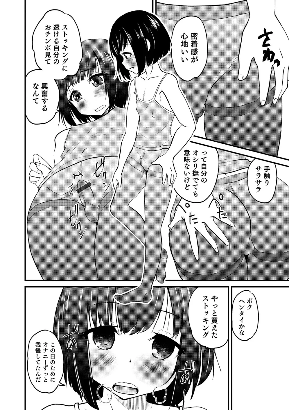 オトコのコHEAVEN Vol. 44 Page.44