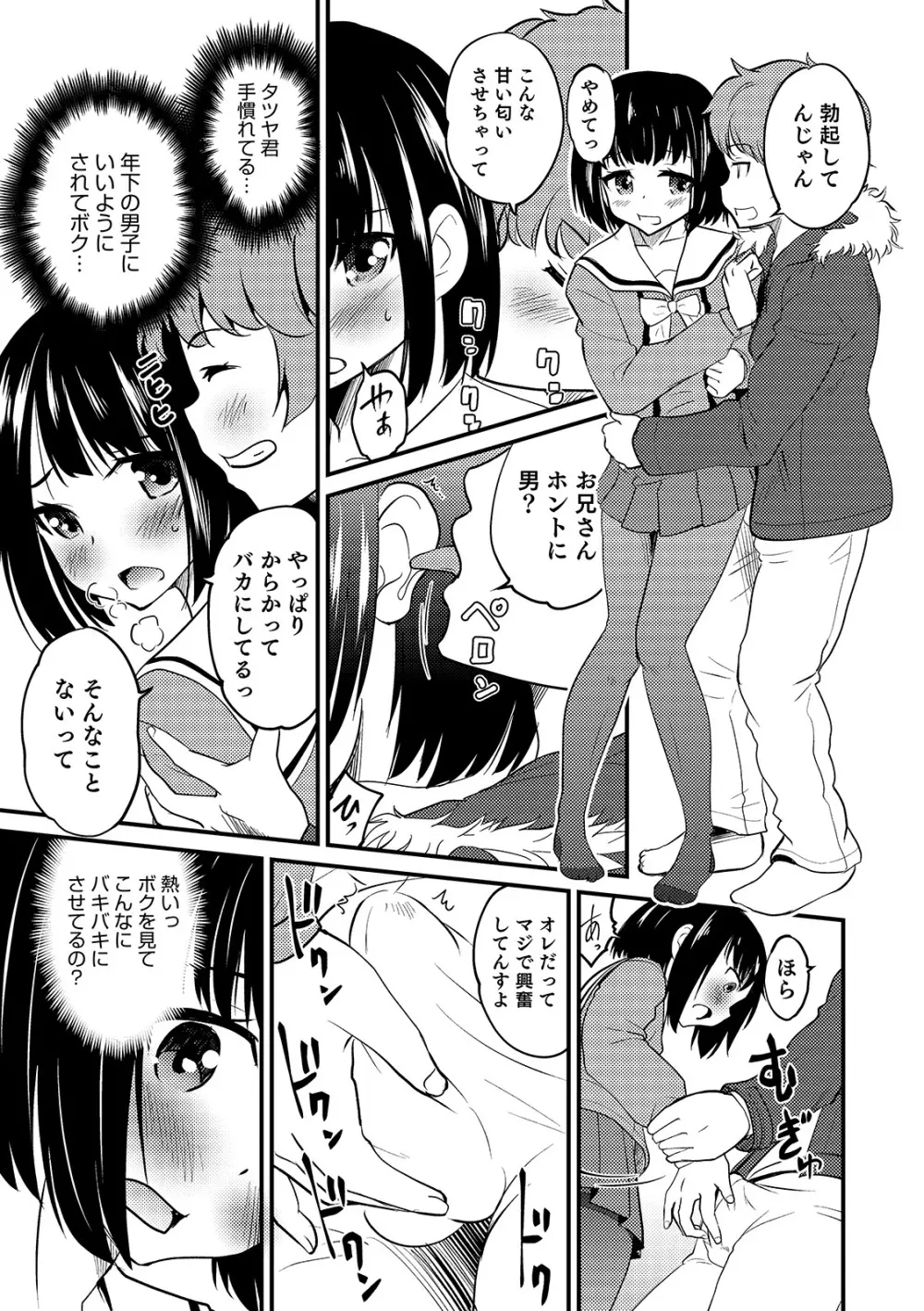 オトコのコHEAVEN Vol. 44 Page.49