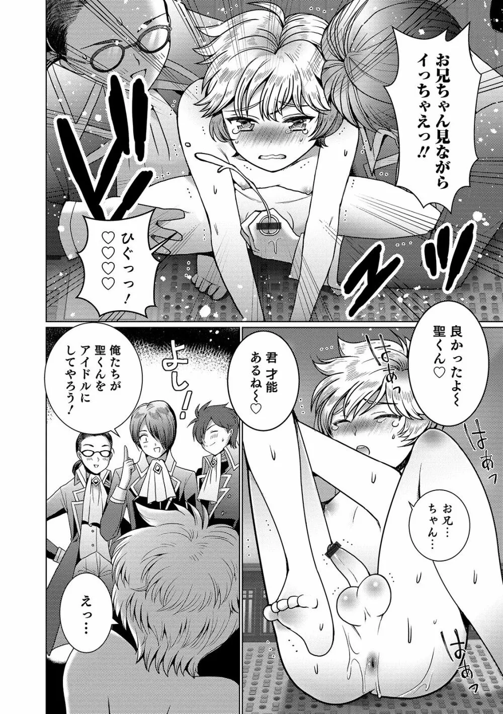 オトコのコHEAVEN Vol. 44 Page.66